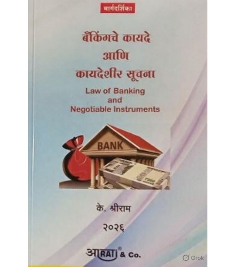 Aarti Law of Banking and Negotiable Instruments बँकिंगचे कायदे आणि कायदेशीर सूचना in Marathi By K Shreeram